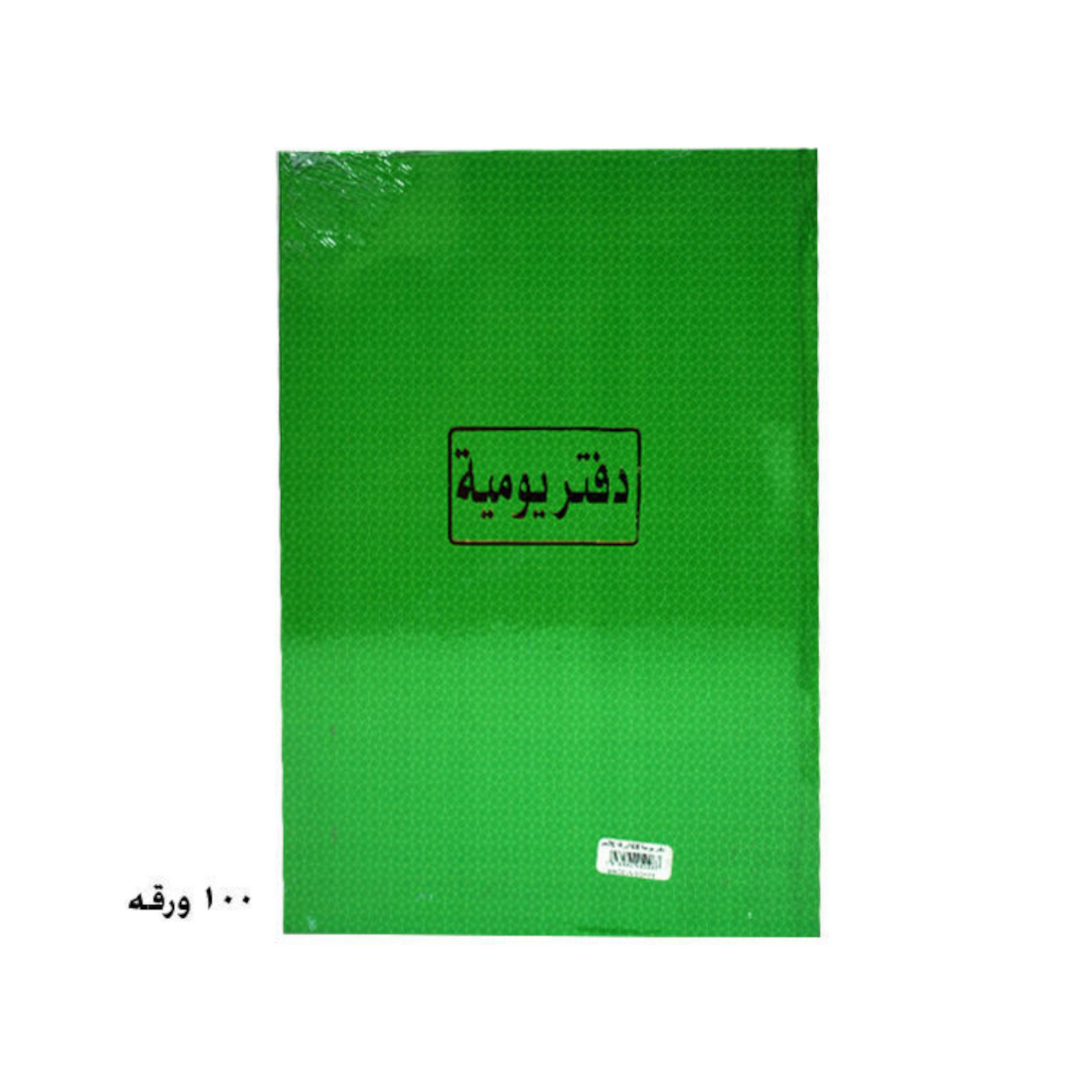 100 Sheets Diary Notebook 100 Sheets White 70 gm