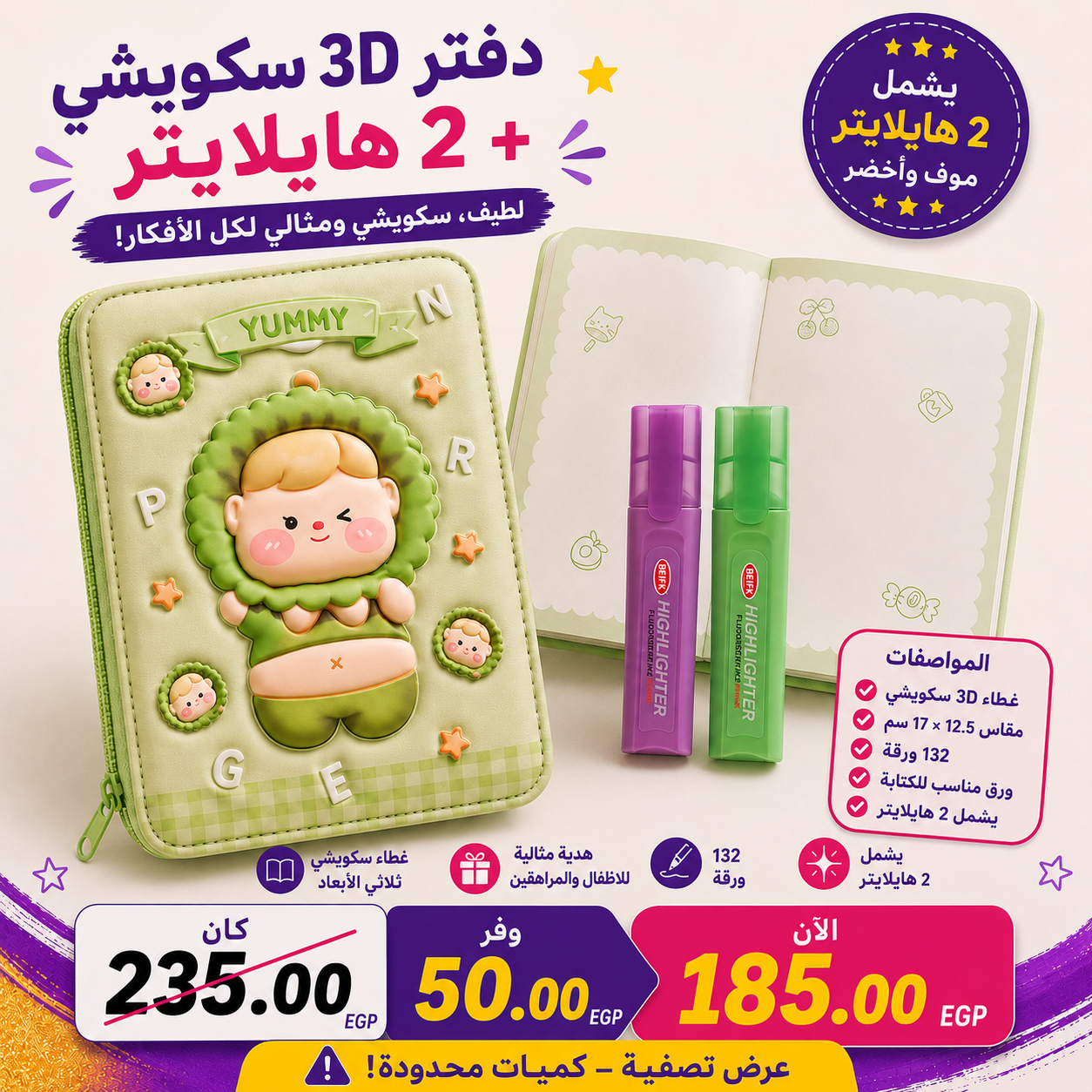 3D Squishy Notebook 17 × 12.5 cm – 132 Sheets + 2 Highlighters (Mauve & Green)