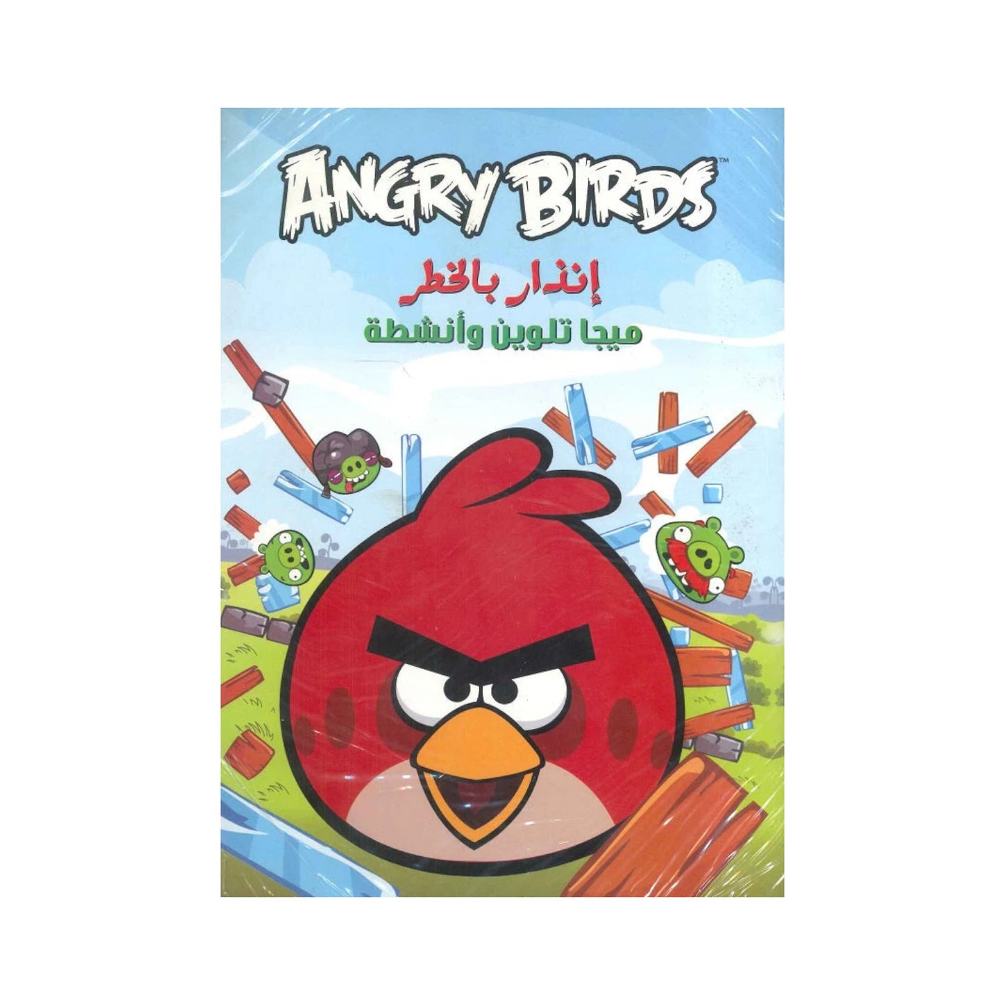 Angry Birds انذار بالخطر (ميجا تلوين)