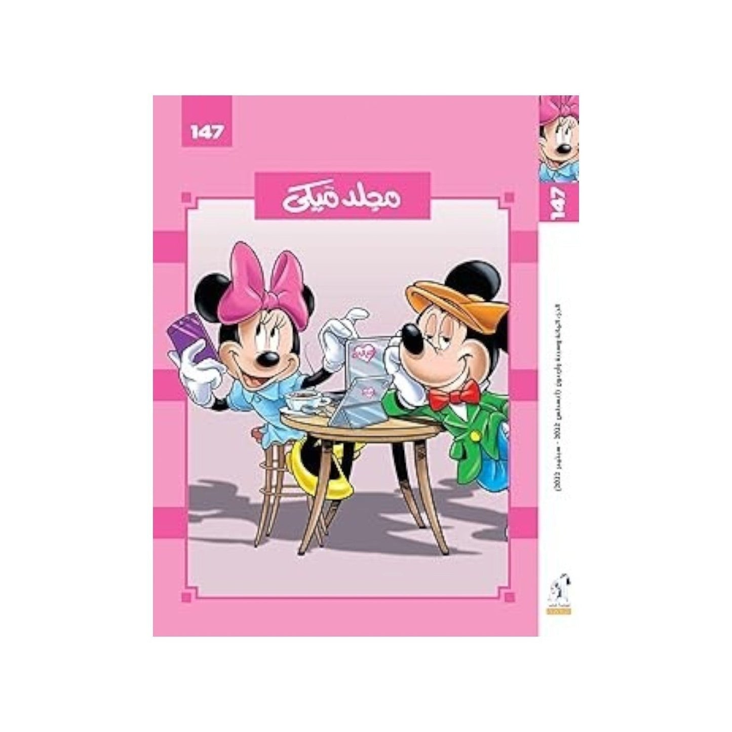 مجلد ميكى Hardcover – Big Book