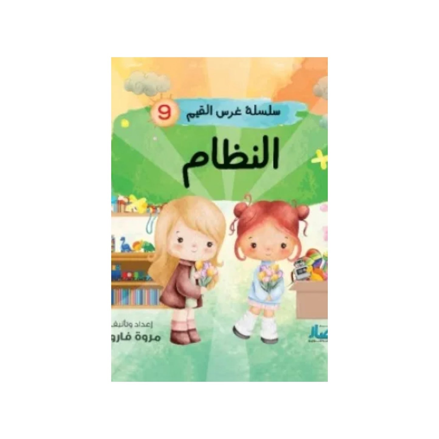 سلسلة غرس القيم