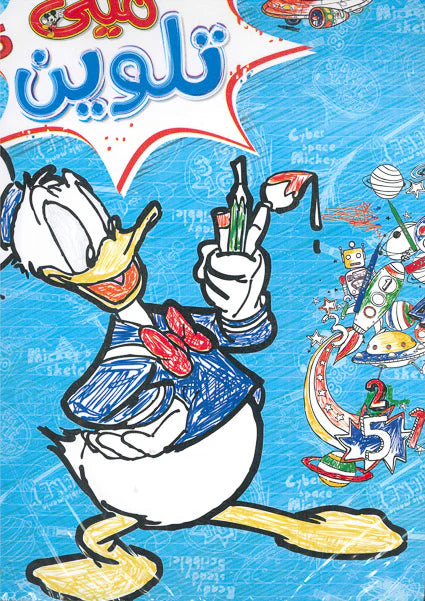 ميكي تلوين (سلك)