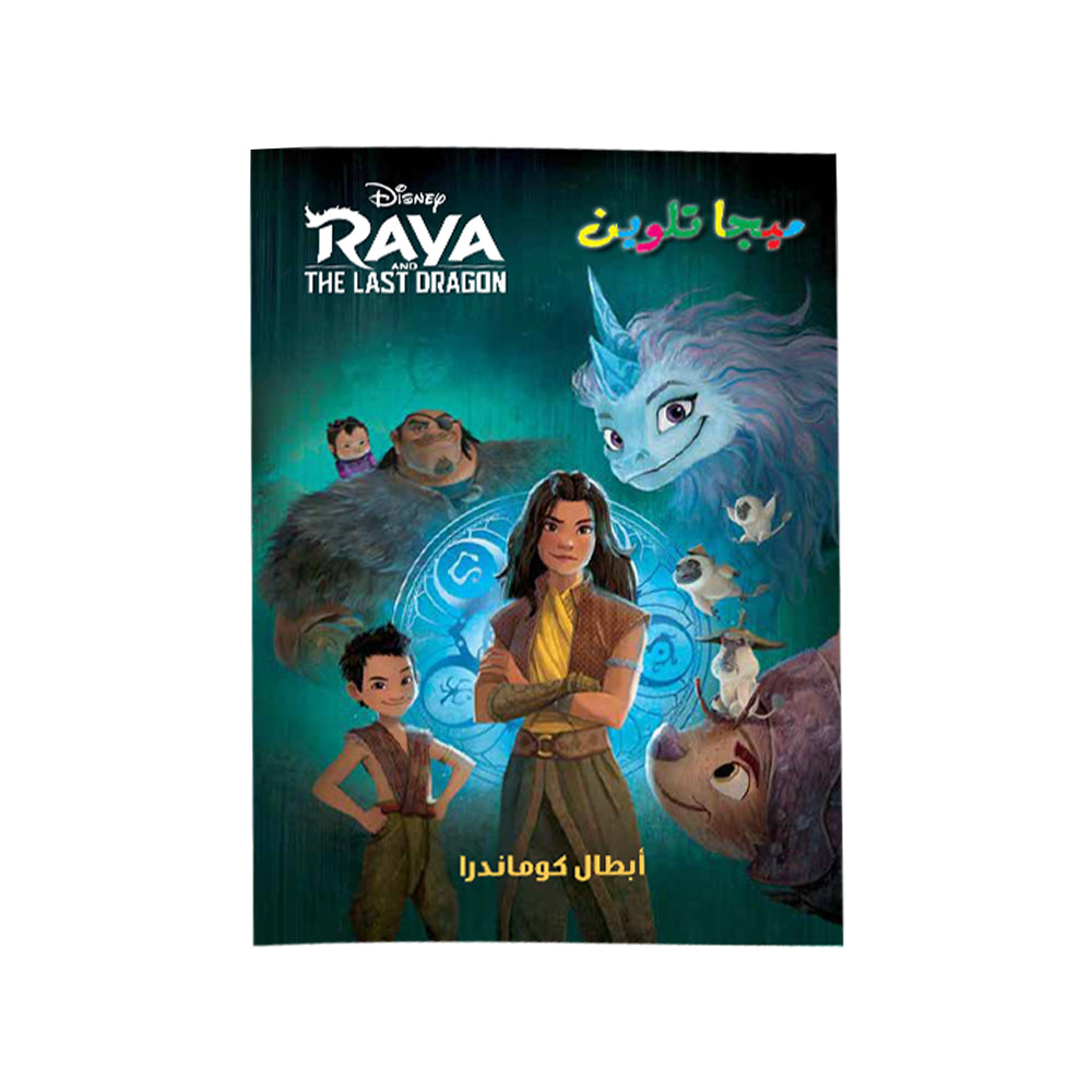 Raya The Last Dragon Mega Coloring Book