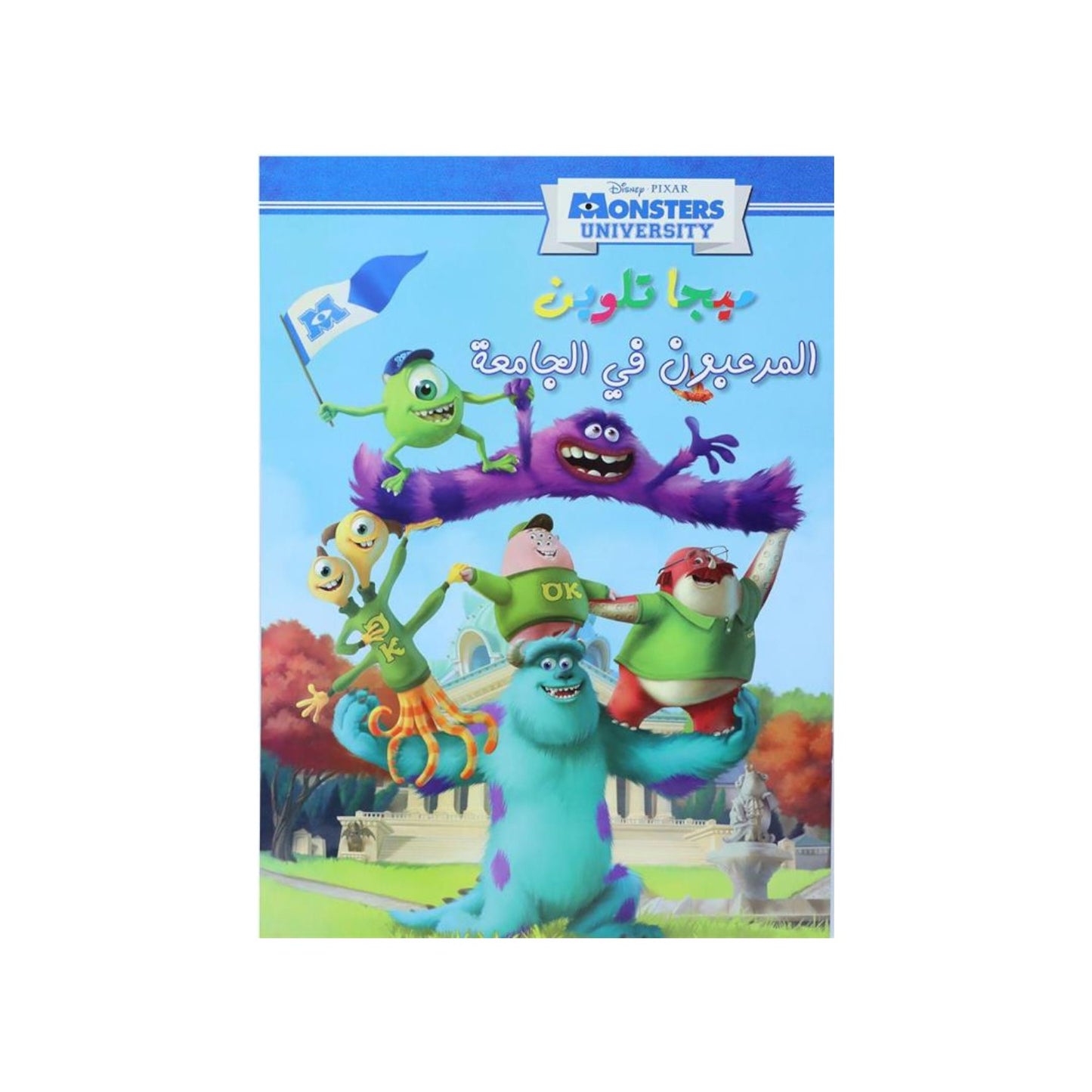 Monster University Mega Coloring Book