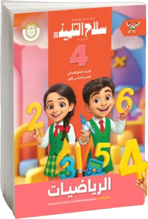 سلاح التلميذ