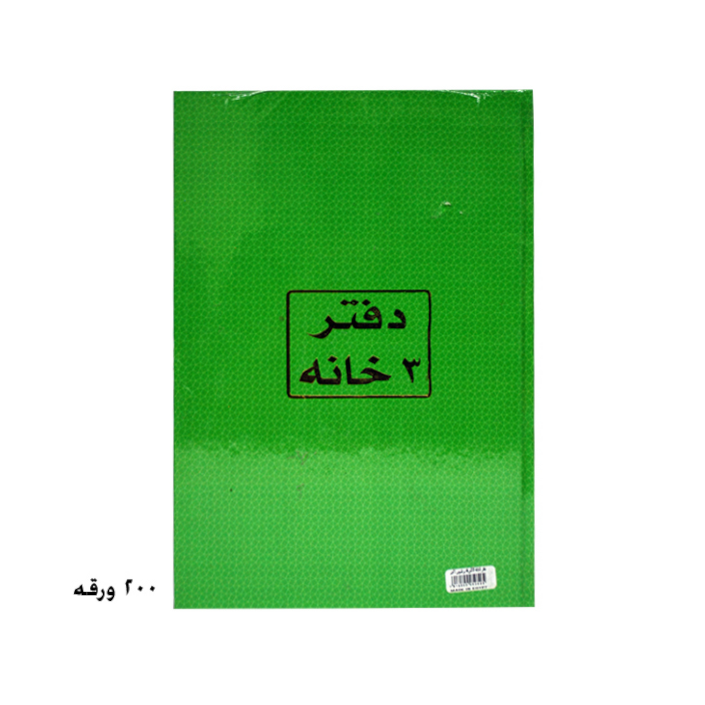 200 Sheets 3-Section Notebook  White 70 gsm