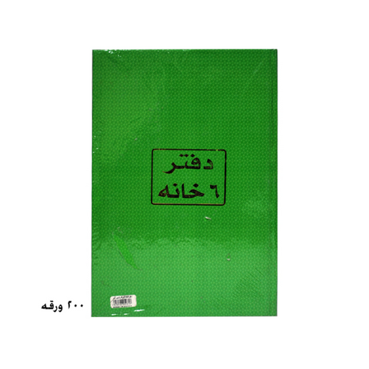 200 Sheets 6 -Section Notebook White 70 gsm