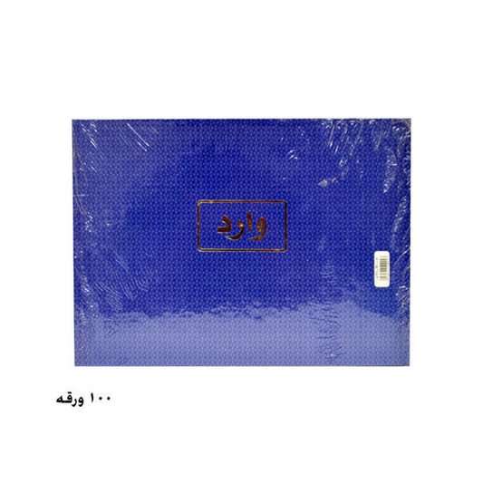 100 Sheets Incoming Notebook 70 Grams