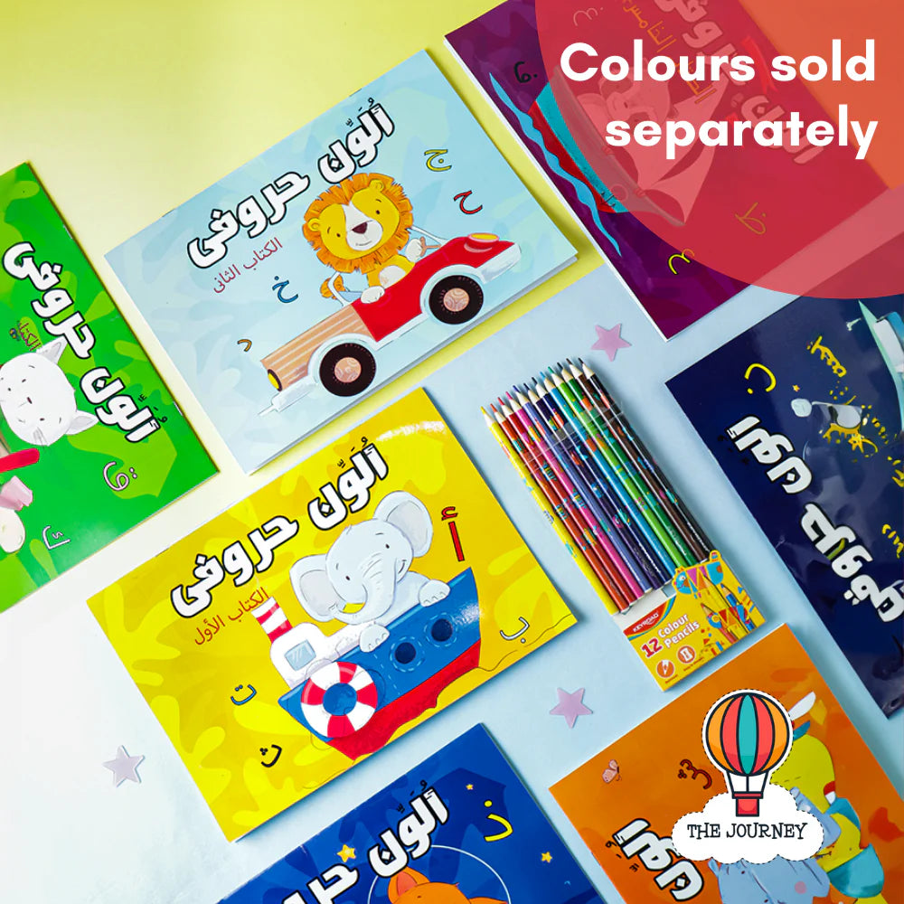 Set of 7 Arabic Coloring Books (ألون حروفي)
