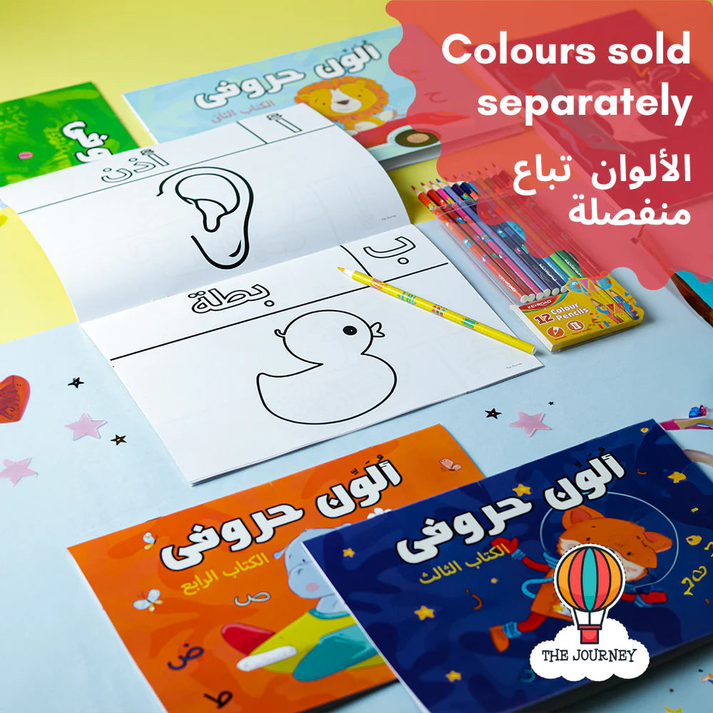 Set of 7 Arabic Coloring Books (ألون حروفي)