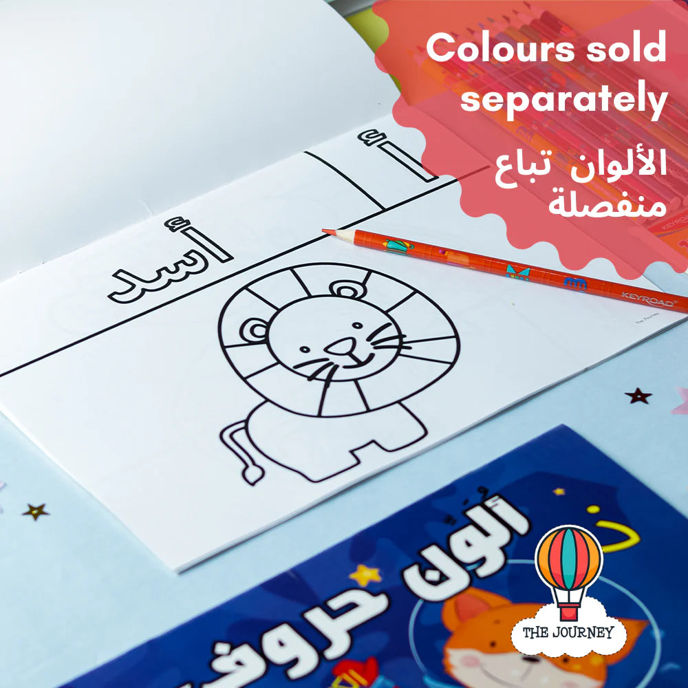 Set of 7 Arabic Coloring Books (ألون حروفي)