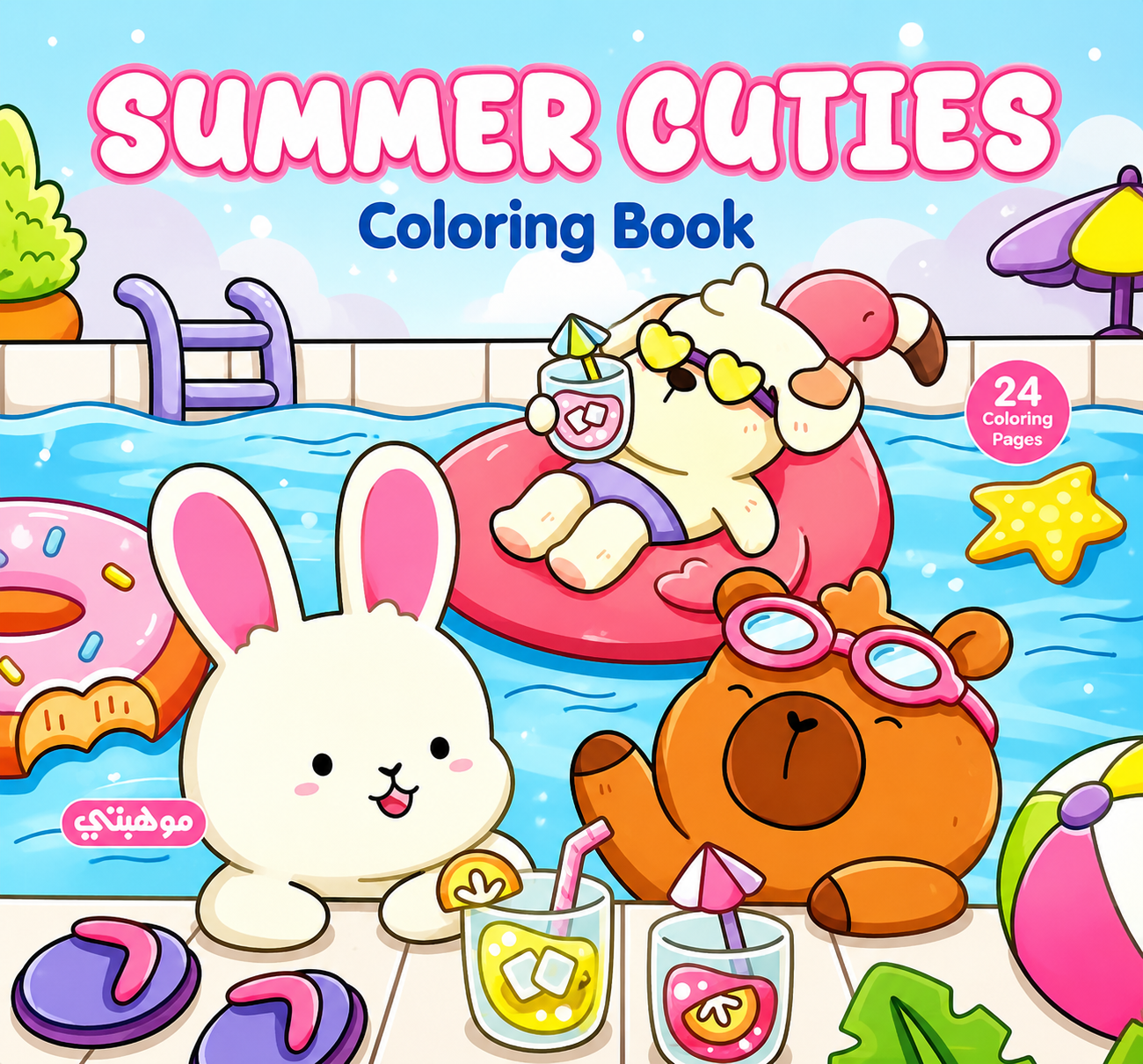 Cozy Coloring Book