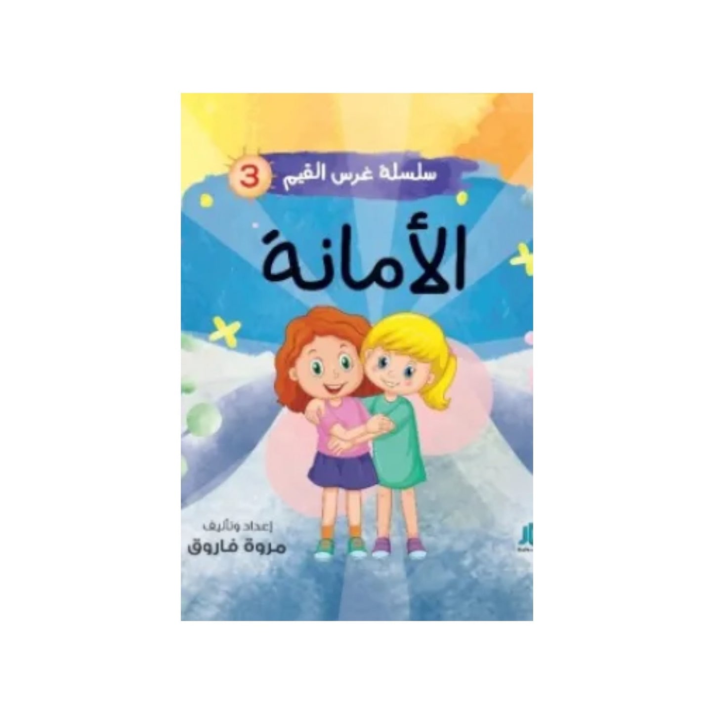 سلسلة غرس القيم