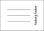 60 Sheets - 1 Lined Page 1 Plain Page Notebook 16×22.5 cm