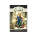 الثعلب هيكتور