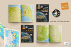 Atlas of the World and the Arab World with Map Dictionary CD