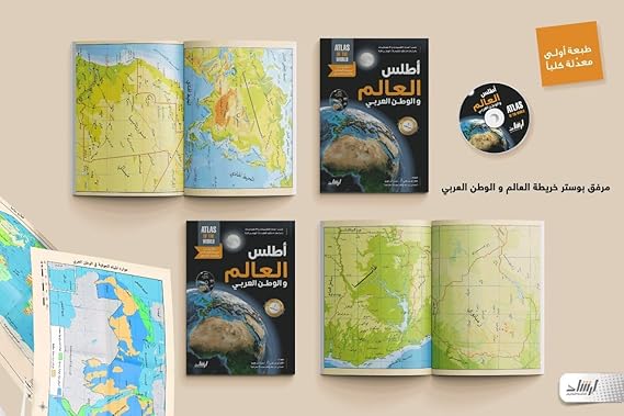 Atlas of the World and the Arab World with Map Dictionary CD