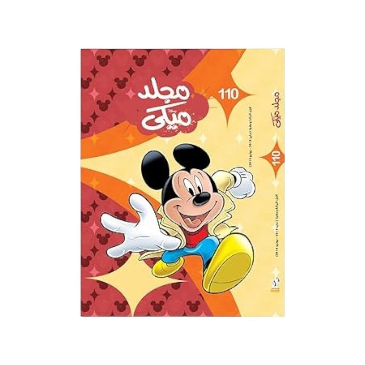 مجلد ميكى Hardcover – Big Book