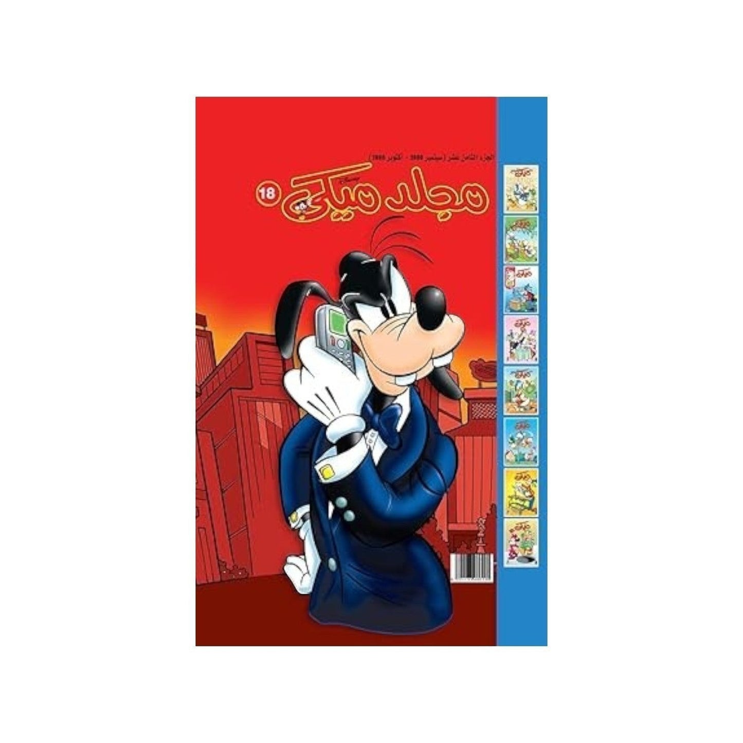 مجلد ميكى Hardcover – Big Book