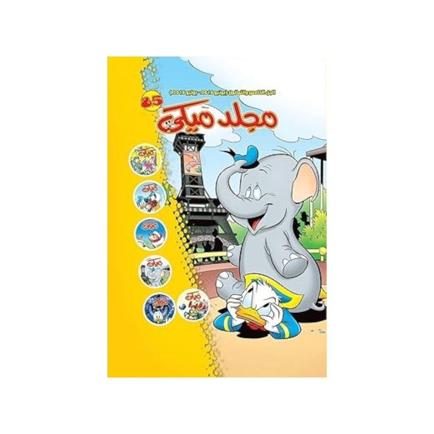 مجلد ميكى Hardcover – Big Book