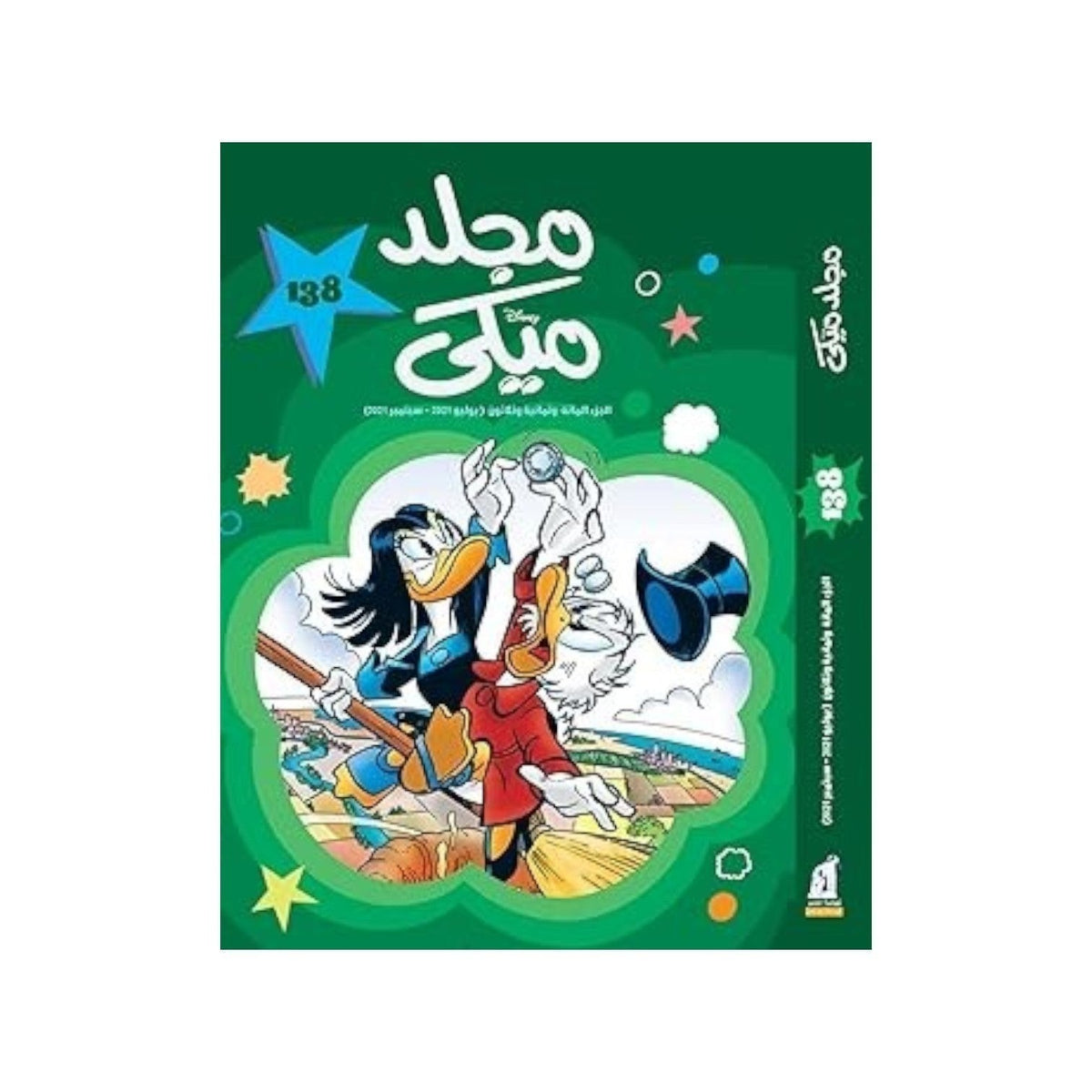 مجلد ميكى Hardcover – Big Book