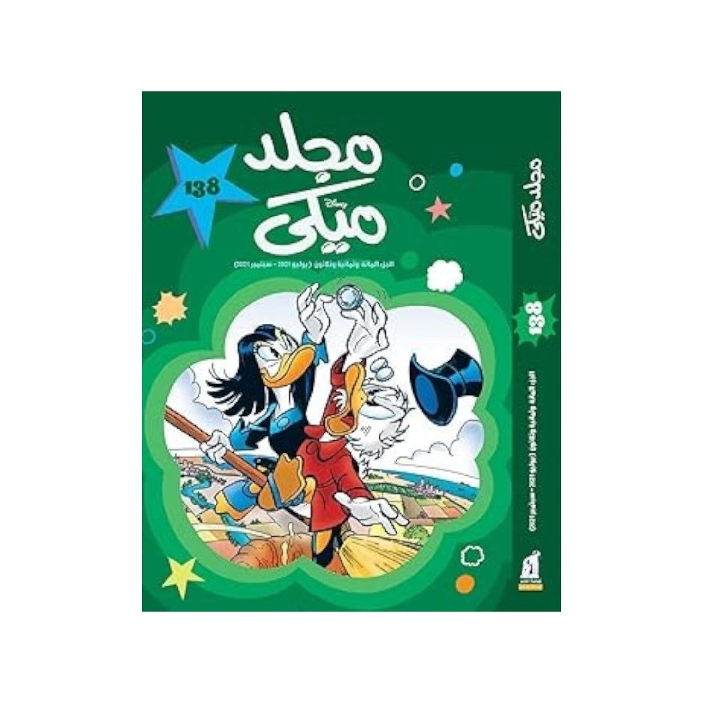مجلد ميكى Hardcover – Big Book