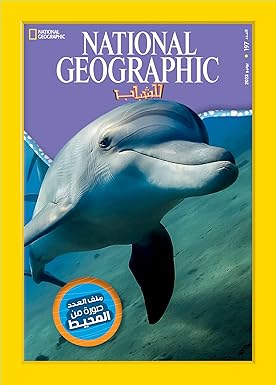National Geographic magazine  العدد197