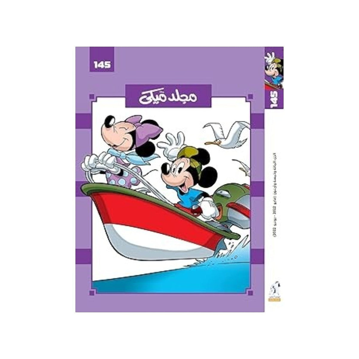 مجلد ميكى Hardcover – Big Book
