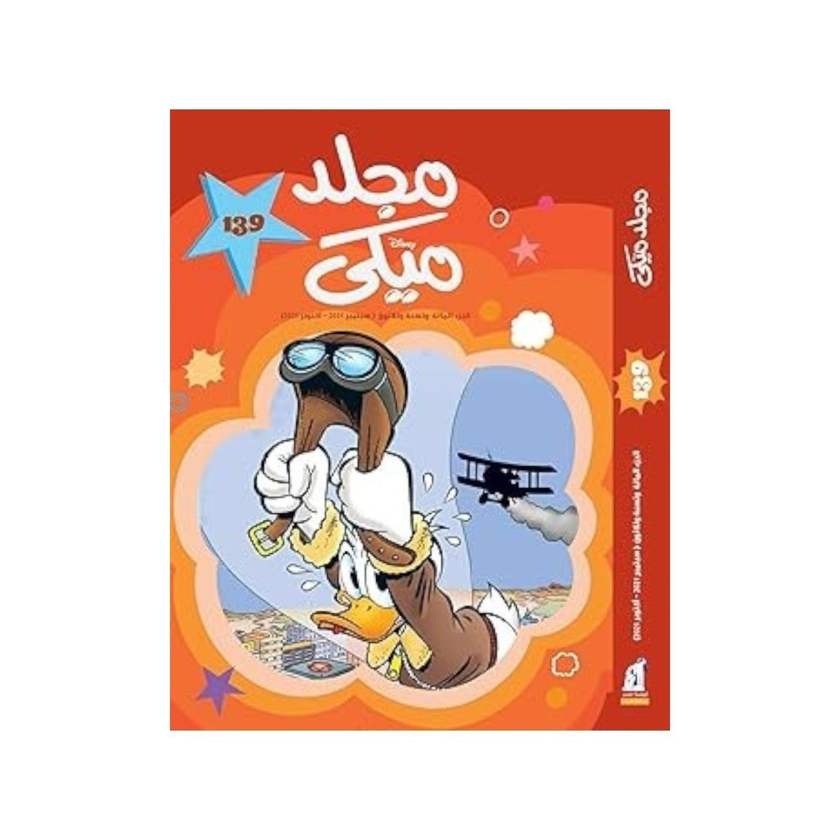 مجلد ميكى Hardcover – Big Book