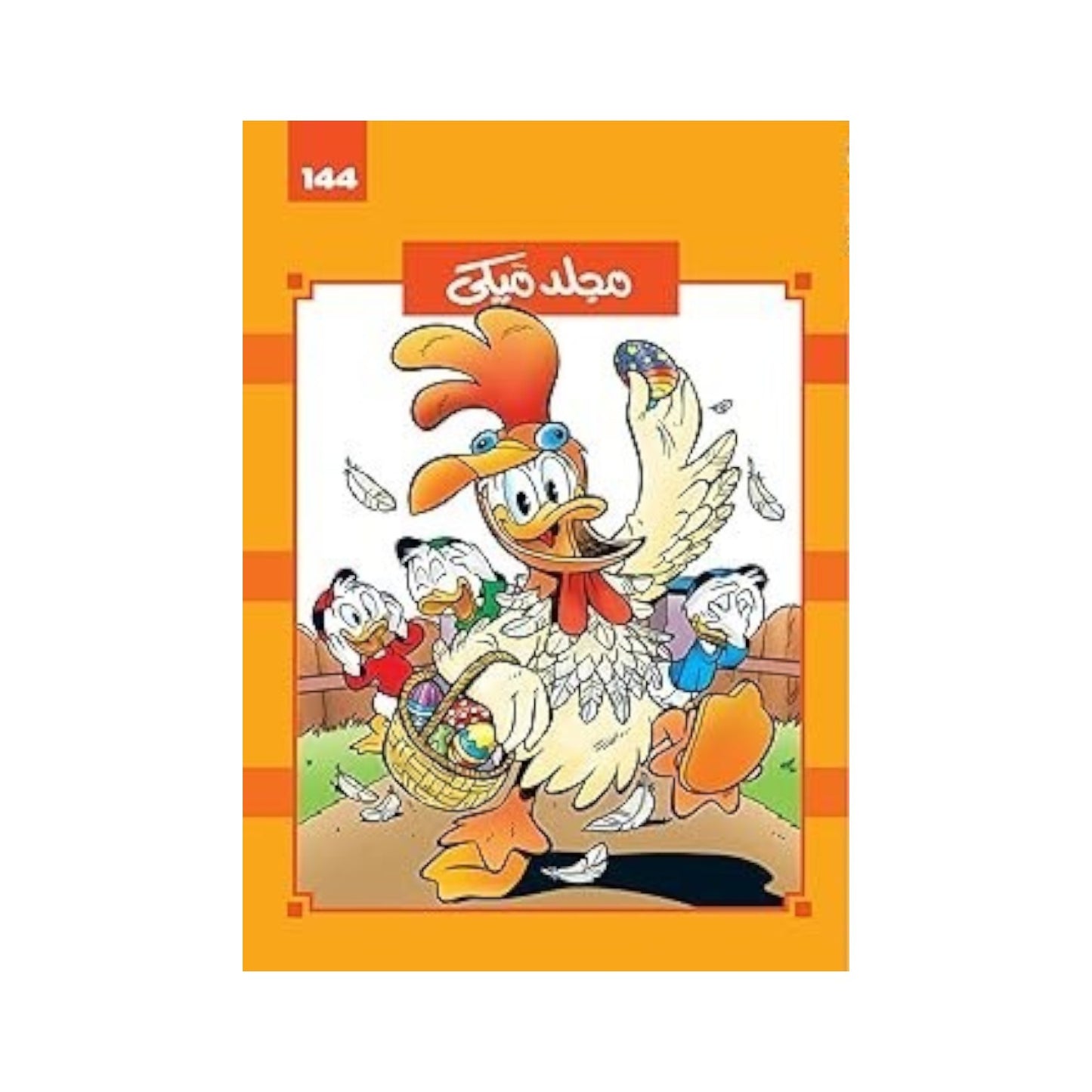 مجلد ميكى Hardcover – Big Book