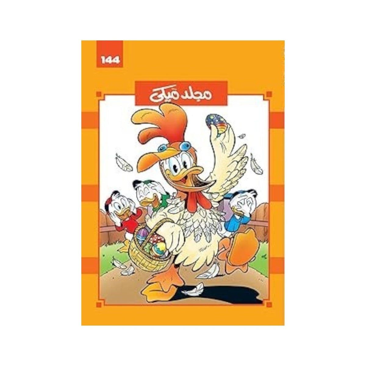 مجلد ميكى Hardcover – Big Book
