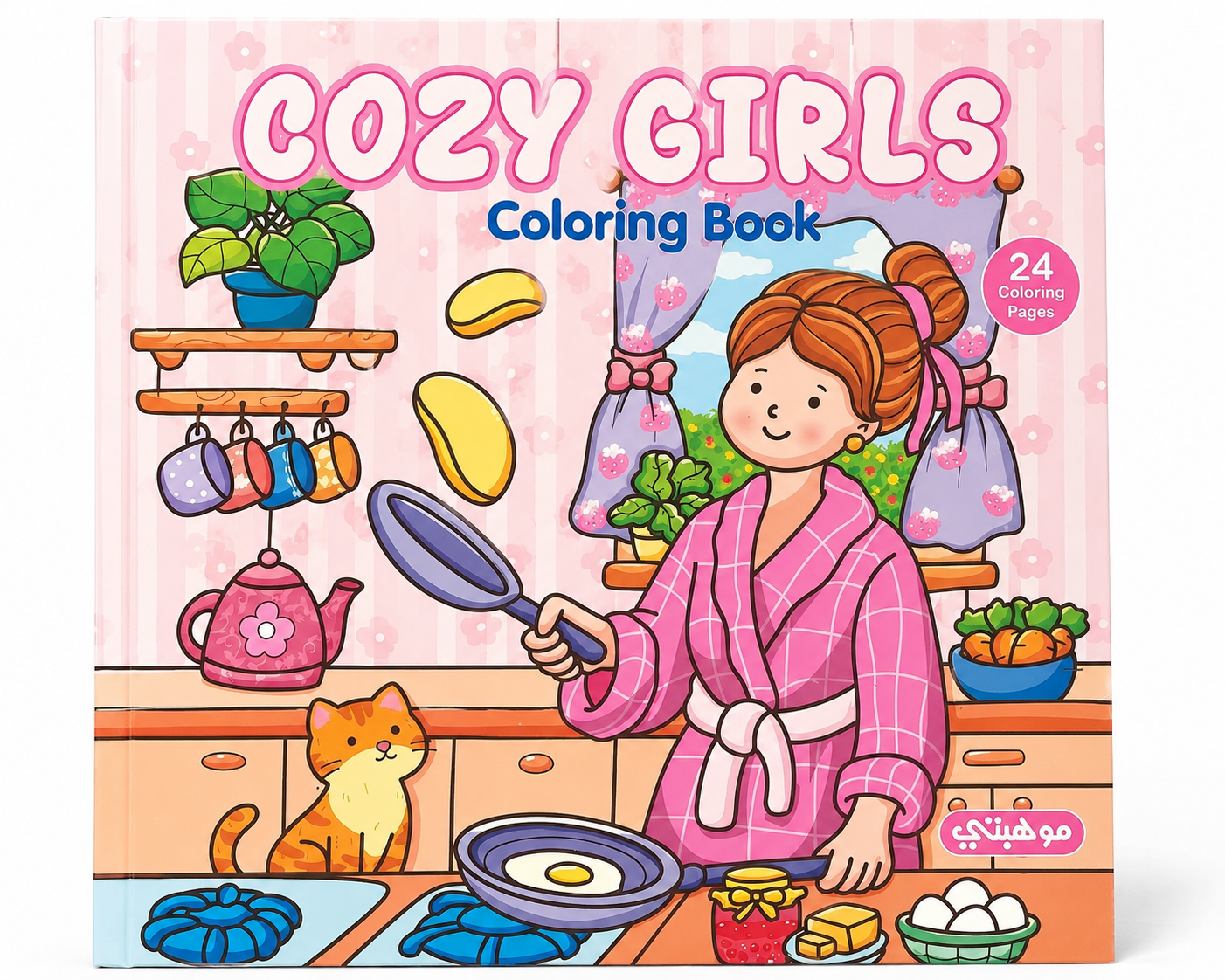 Cozy Coloring Book