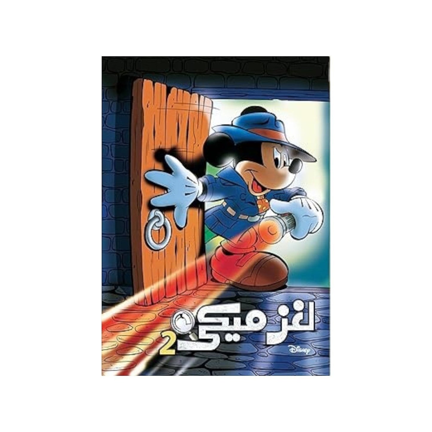 مجلد ميكى Hardcover – Big Book