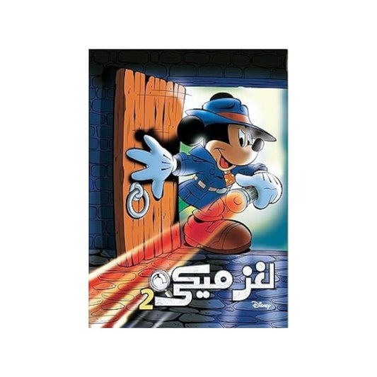 مجلد ميكى Hardcover – Big Book