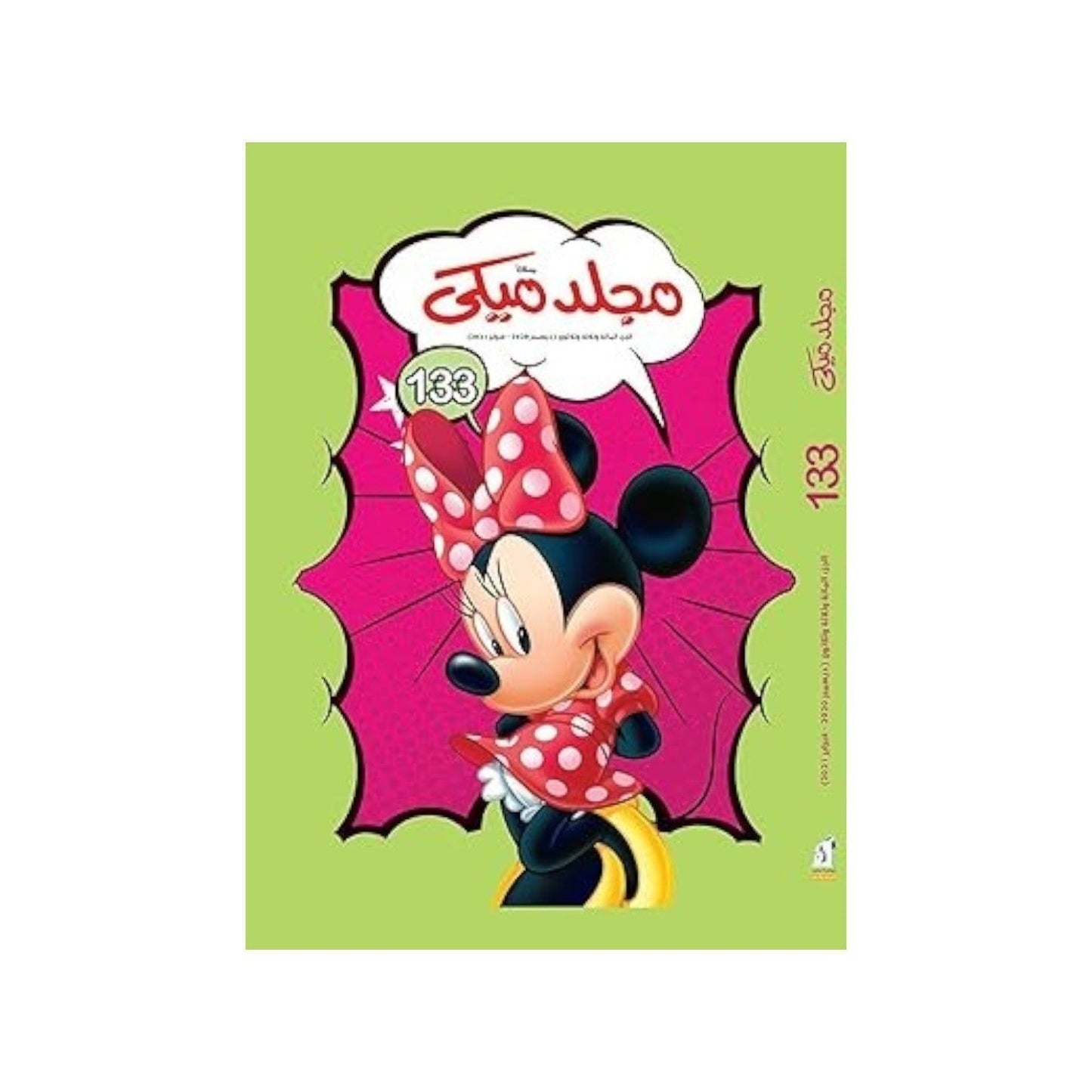 مجلد ميكى Hardcover – Big Book