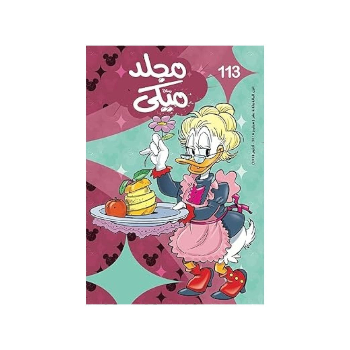 مجلد ميكى Hardcover – Big Book