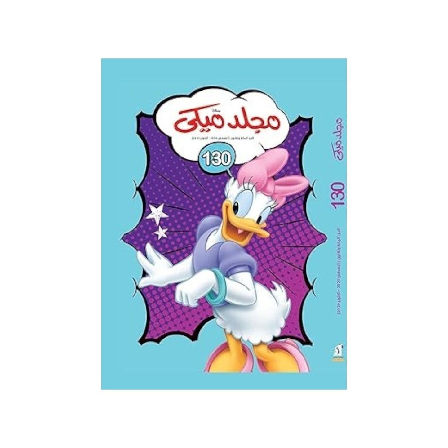 مجلد ميكى Hardcover – Big Book