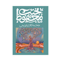 ملحمة الحرافيش – نجيب محفوظ