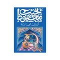 ليالي ألف ليلة – نجيب محفوظ