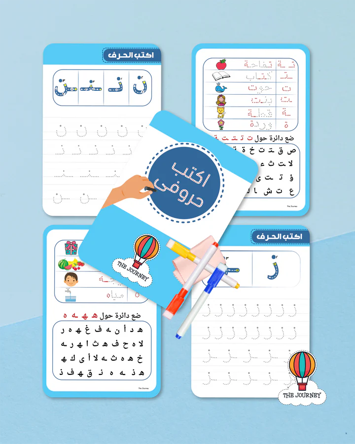 Arabic Alphabet Tracing Cards اكتب حروفى