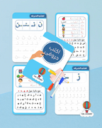 Arabic Alphabet Tracing Cards اكتب حروفى