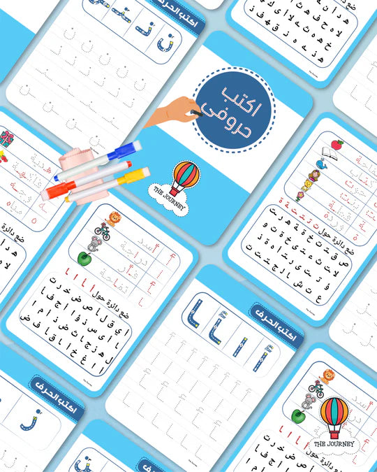 Arabic Alphabet Tracing Cards اكتب حروفى