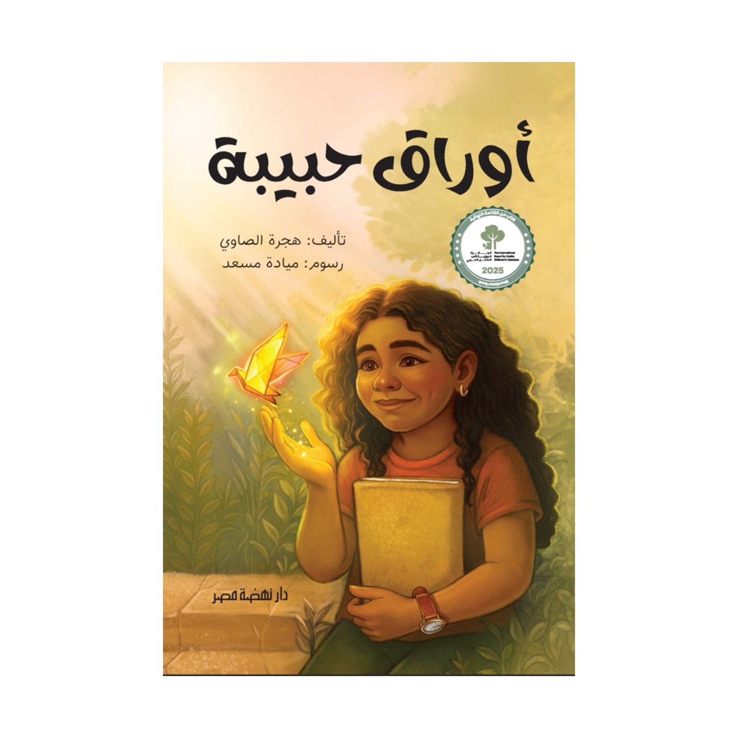 أوراق حبيبة