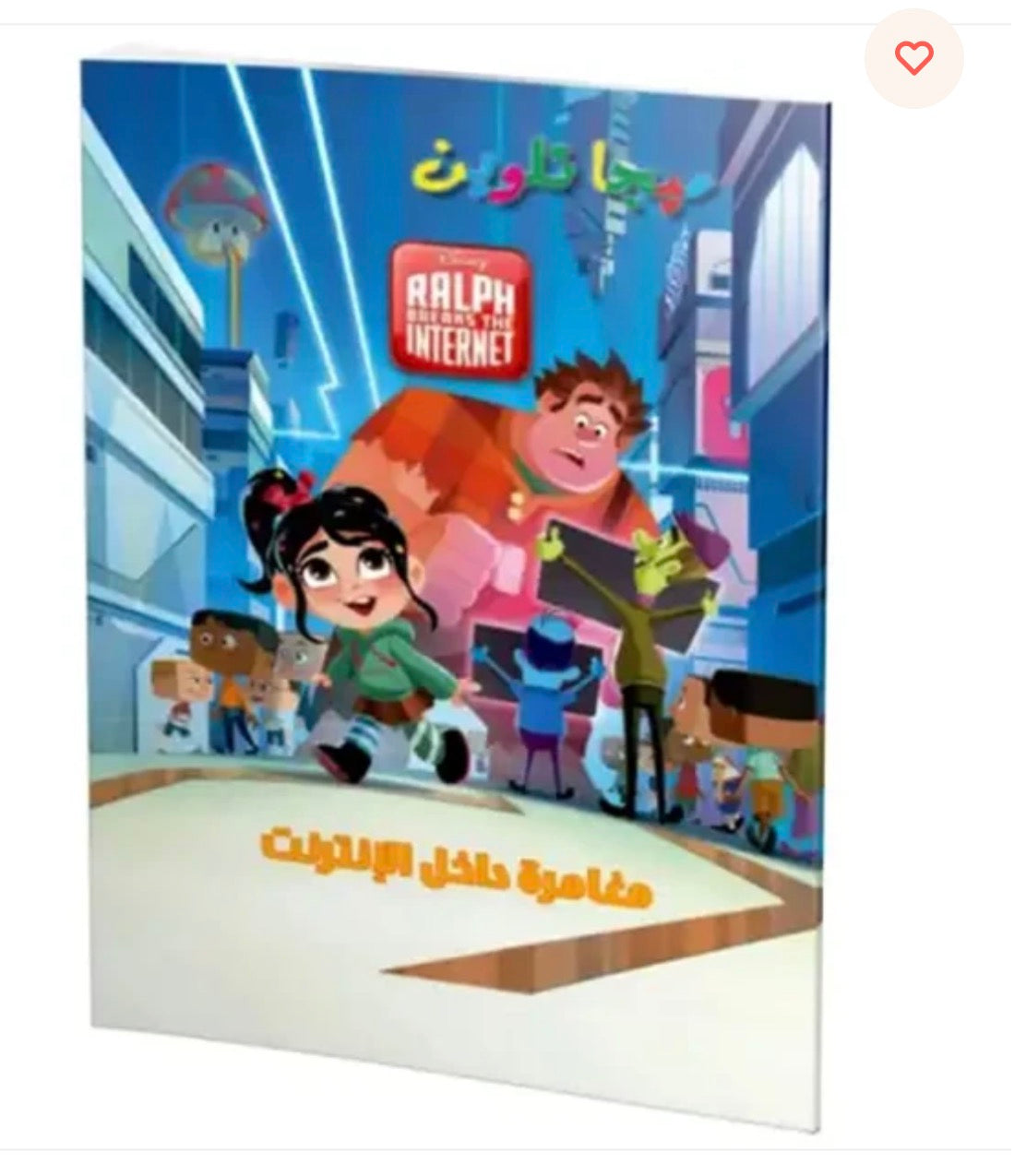 Ralph Breaks The Internet Mega Coloring Book