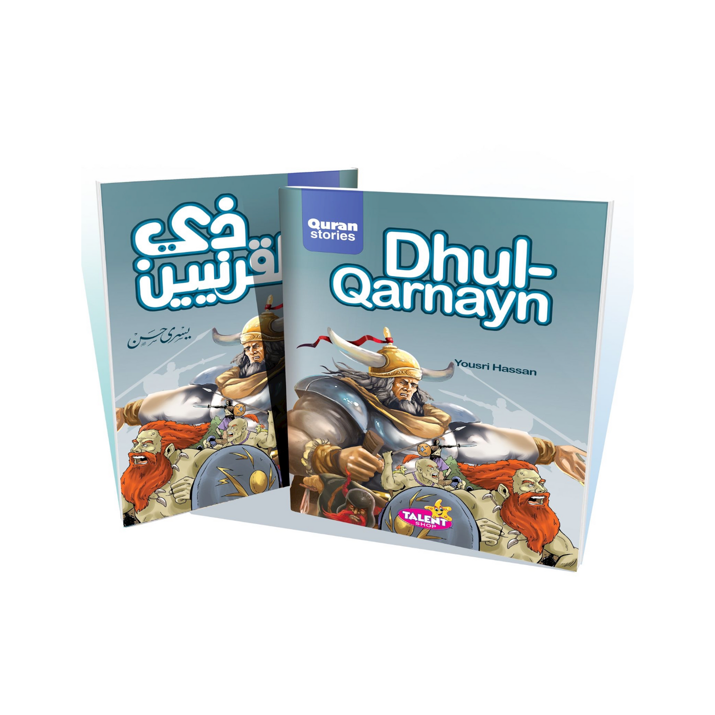 قصص القران – ذي القرنيين