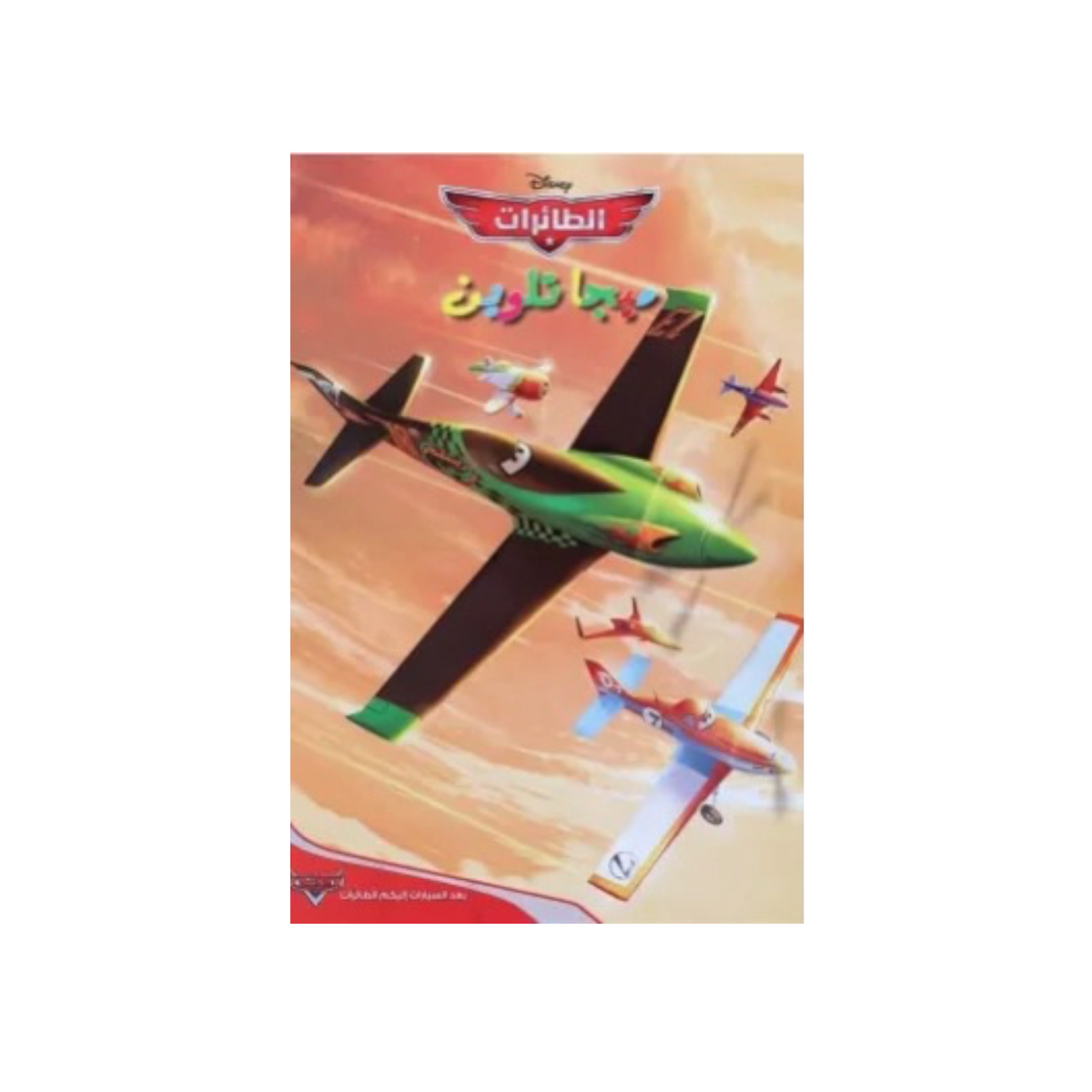 Planes Mega Coloring Book