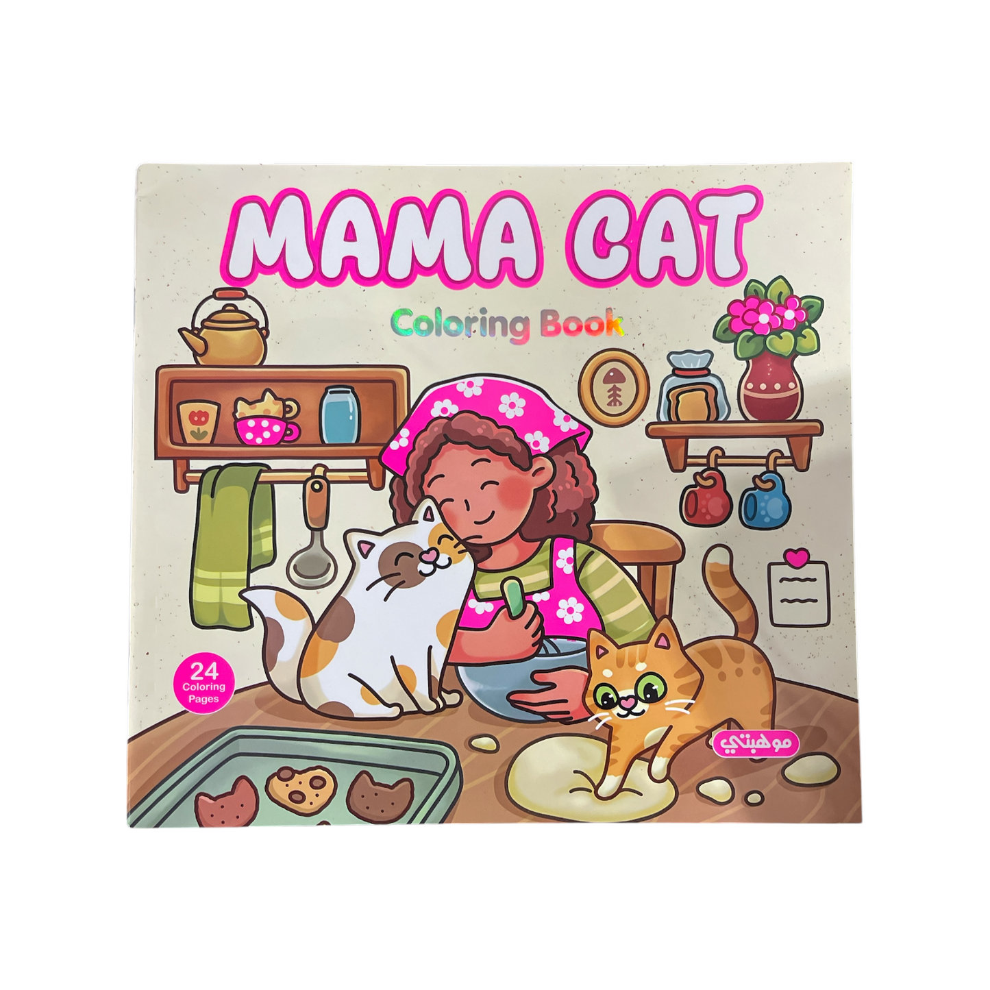 Cozy Coloring Book