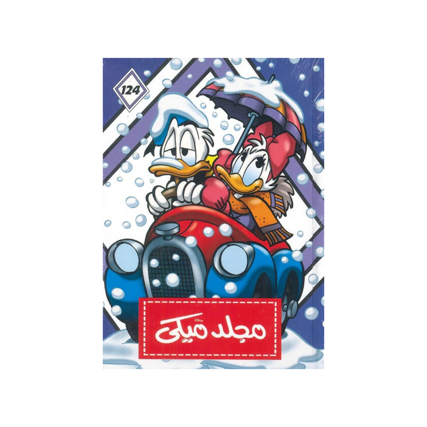 مجلد ميكى Hardcover – Big Book
