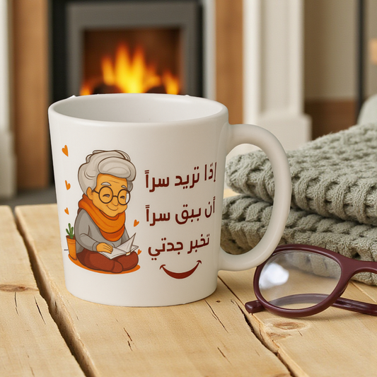 جدتى و السر Ceramic Mug