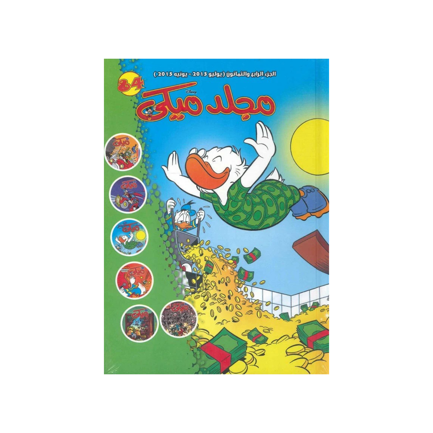 مجلد ميكى Hardcover – Big Book